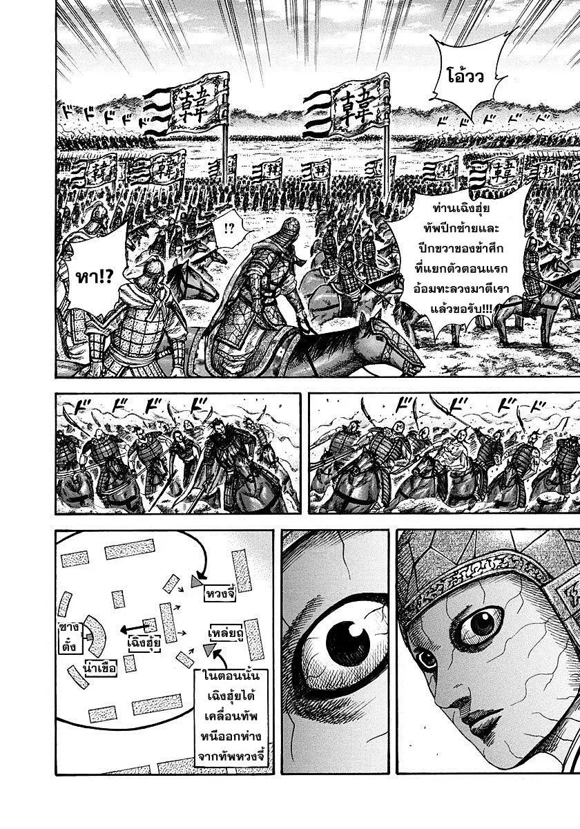 Kingdom ตอนที่ 302 หน้า 16