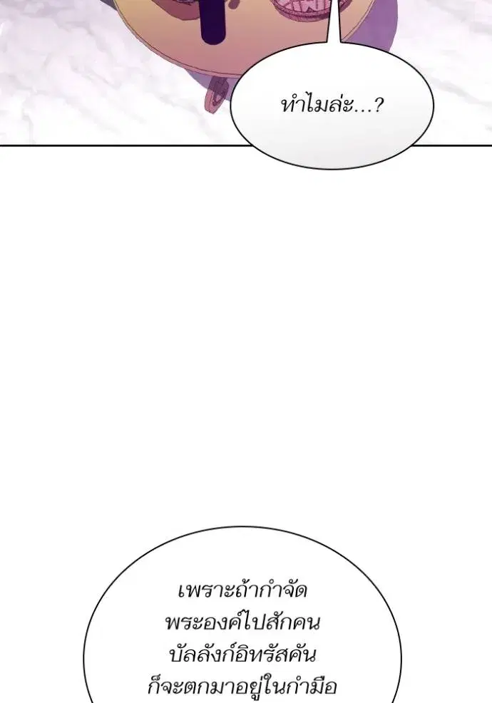 I Am the Queen in This Life ตอนที่ 118 หน้า 140