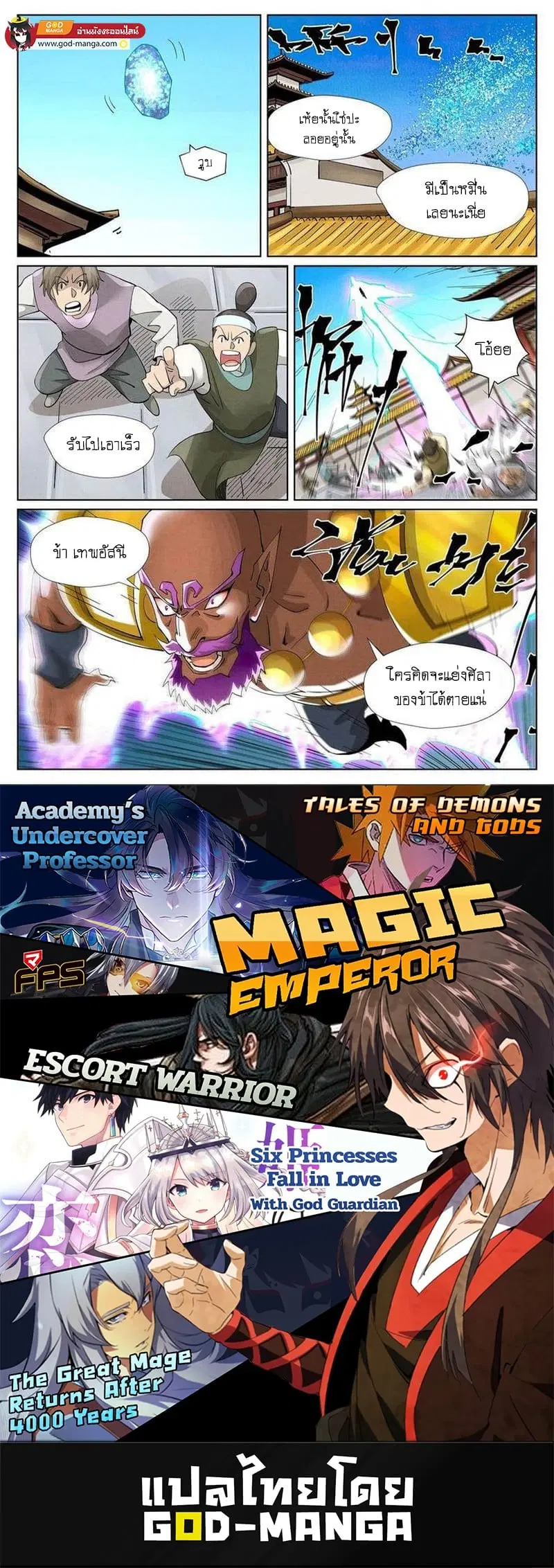 Tales of Demons and Gods ตอนที่ 398 หน้า 19