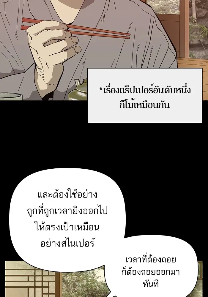 Weak Hero ตอนที่ 193 หน้า 52