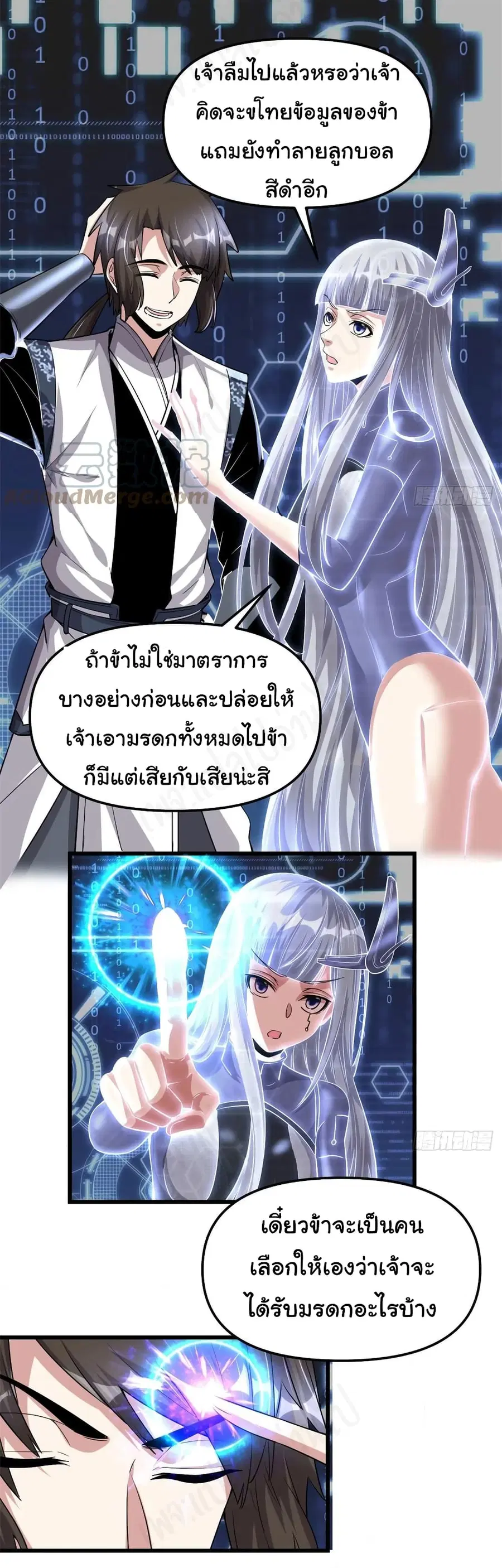 I might be A Fake Fairy ตอนที่ 230 หน้า 5