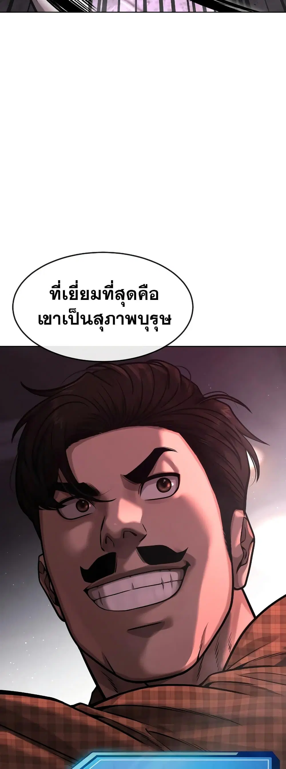 Quest Supremacy ตอนที่ 88 หน้า 51