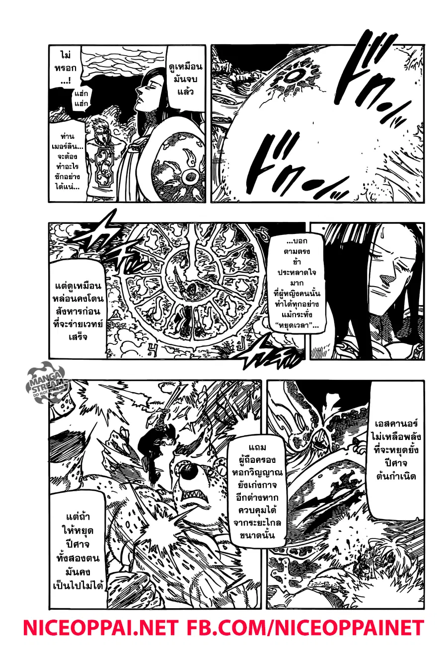 Nanatsu no Taizai ตอนที่ 296 หน้า 7