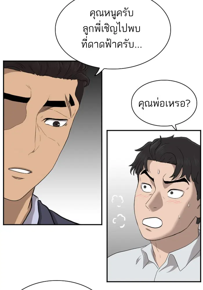 Bad Guy ตอนที่ 28 หน้า 79