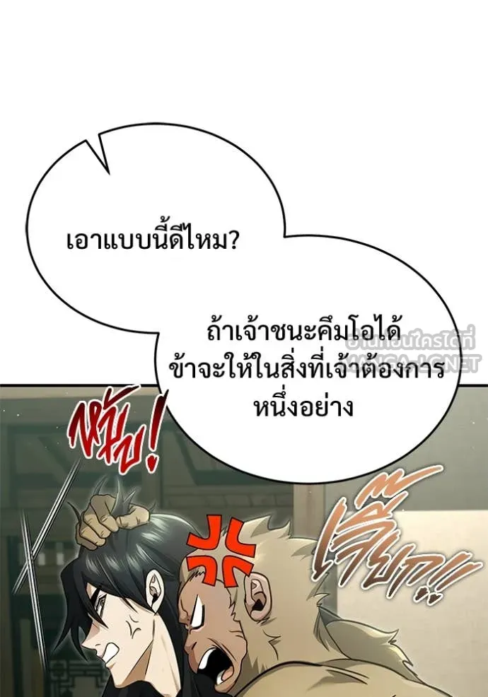 Regressor’s Life After Retirement ตอนที่ 81 หน้า 104