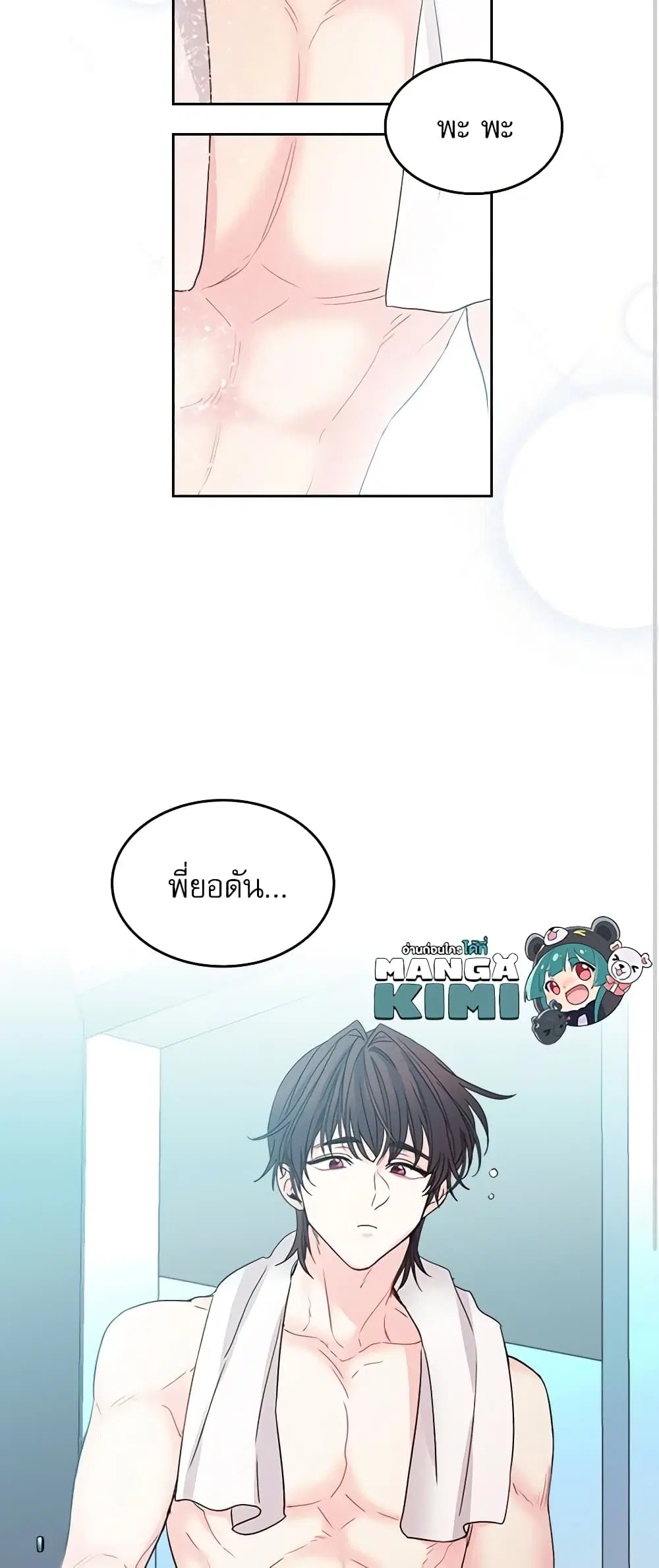 My Life as an Internet Novel ตอนที่ 48 หน้า 18