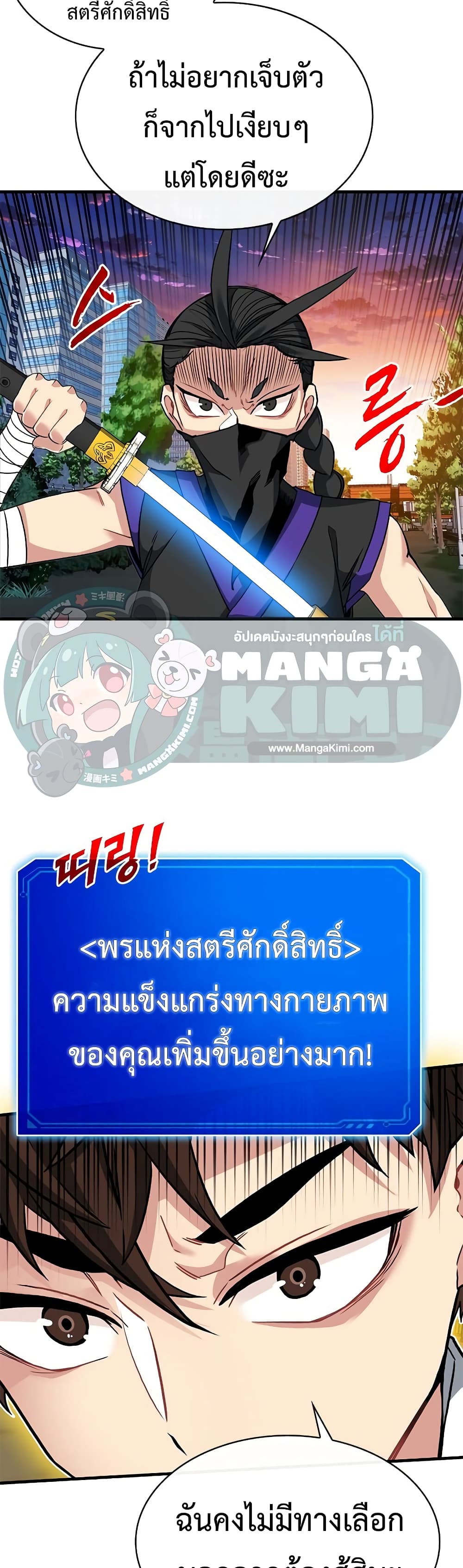 SSS-Class Gacha Hunter ตอนที่ 45 หน้า 33
