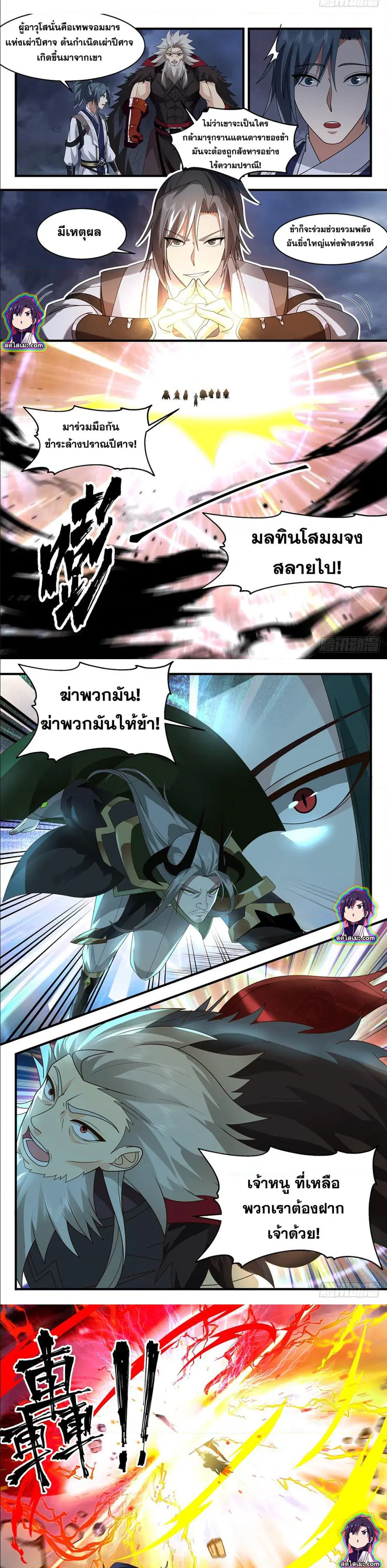 Martial Peak ตอนที่ 2561 หน้า 4