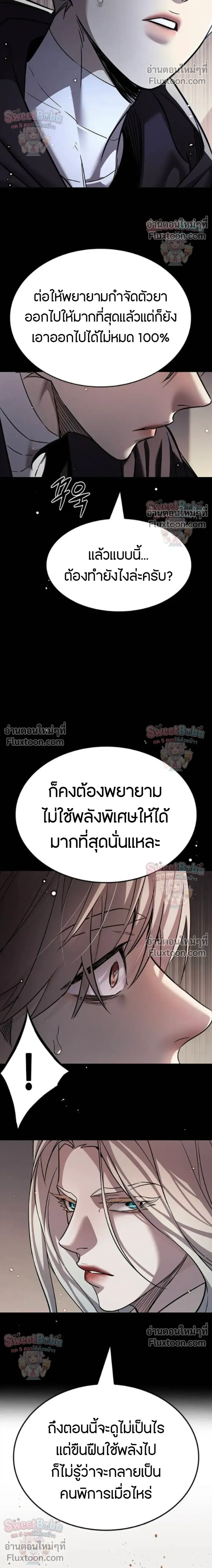 Eleceed ตอนที่ 407 หน้า 17
