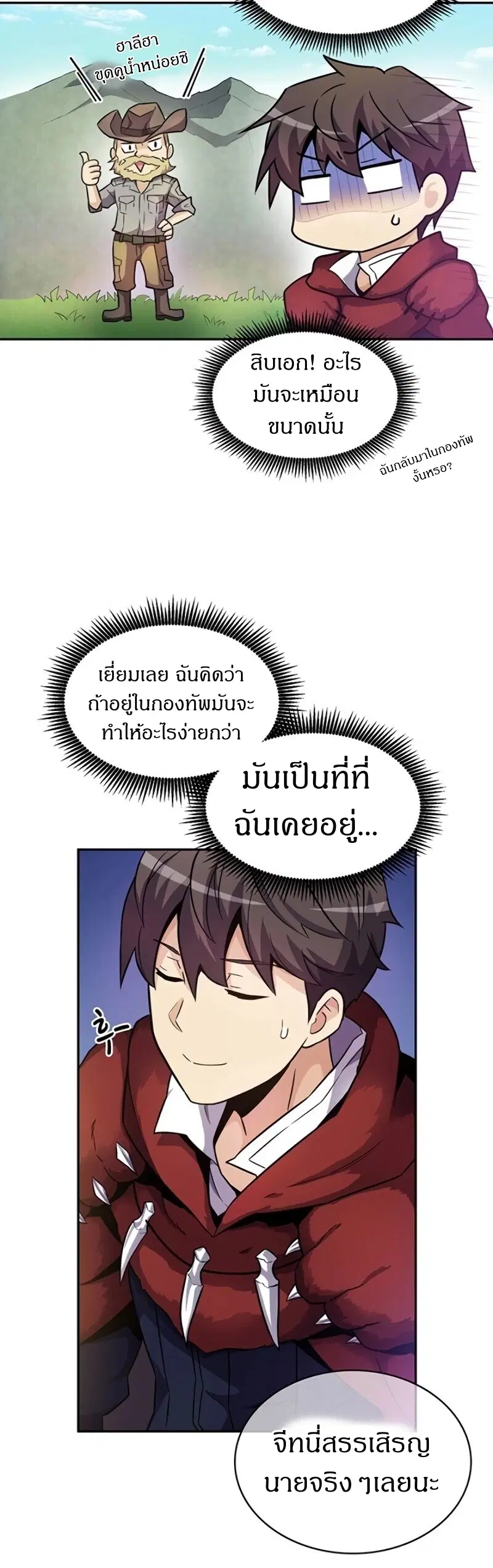 Arcane Sniper ตอนที่ 23 หน้า 51