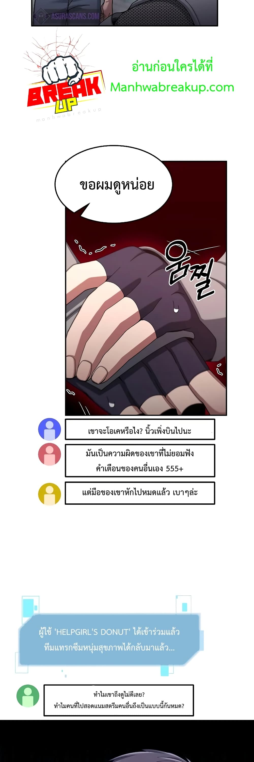 The Newbie Is Too Strong ตอนที่ 23 หน้า 8