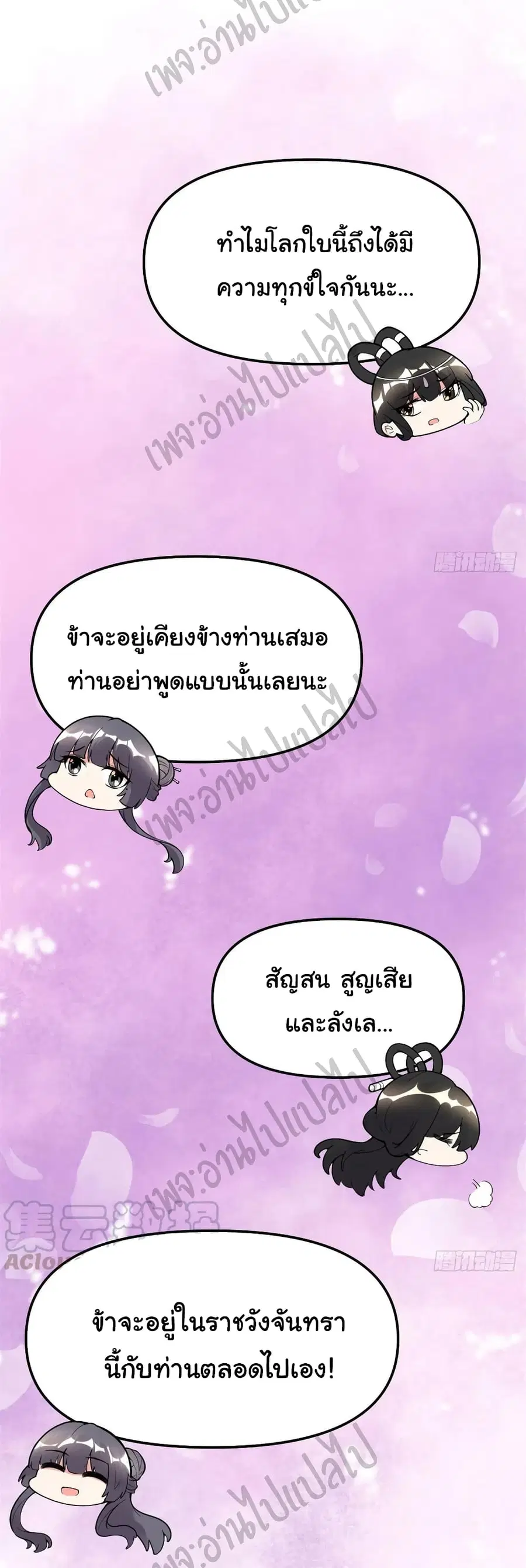 I might be A Fake Fairy ตอนที่ 168 หน้า 15