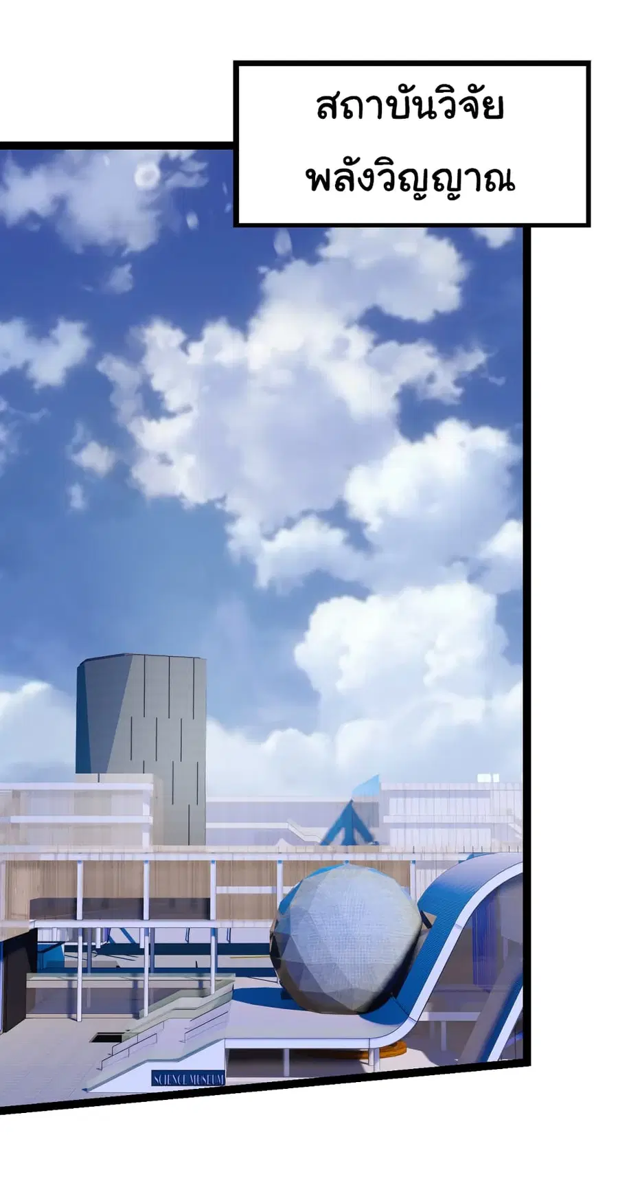 Evolution Begins With A Big Tree ตอนที่ 23 หน้า 11