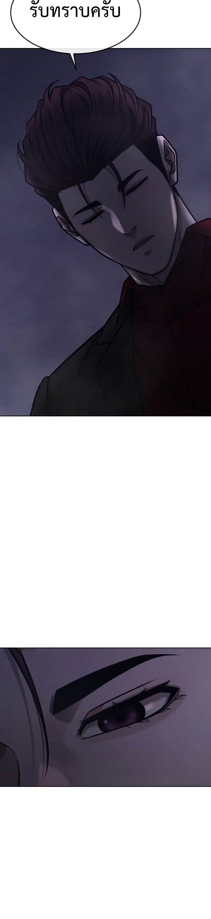 Quest Supremacy ตอนที่ 137 หน้า 8