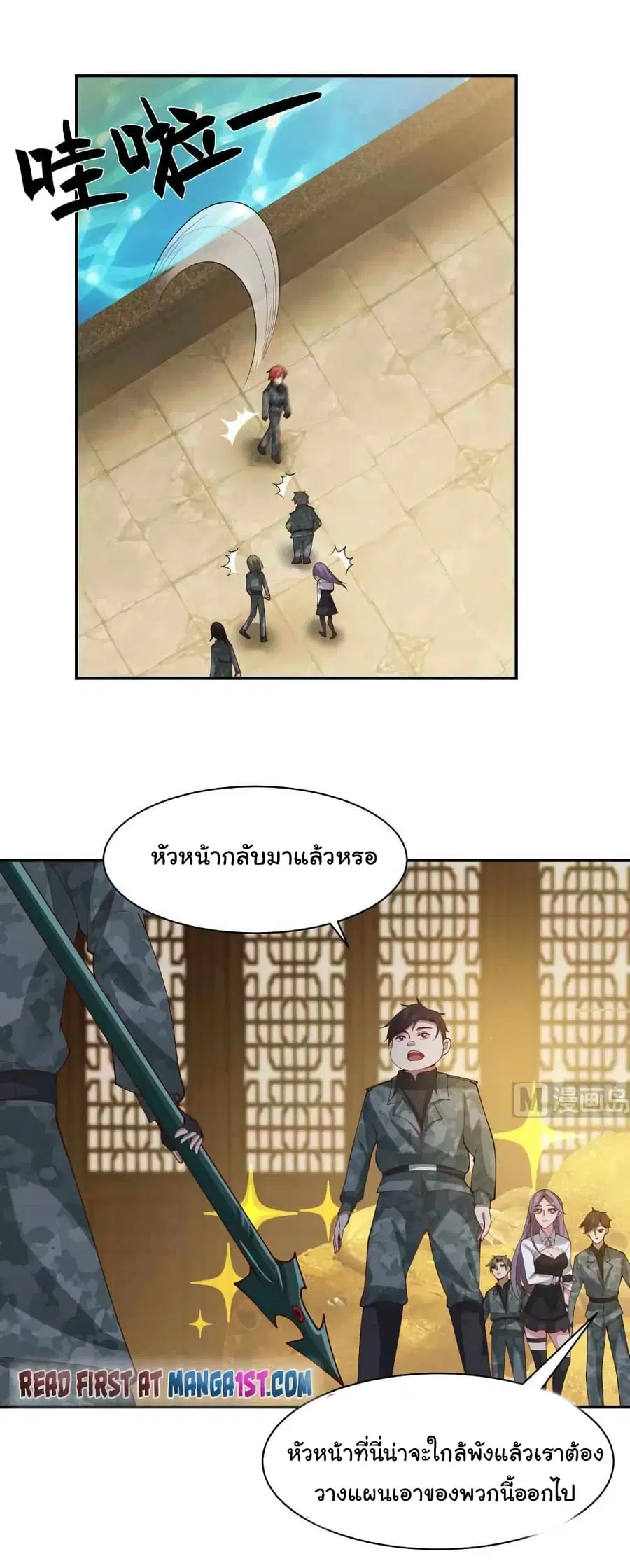 I Have a Dragon in My Body ตอนที่ 493 หน้า 7