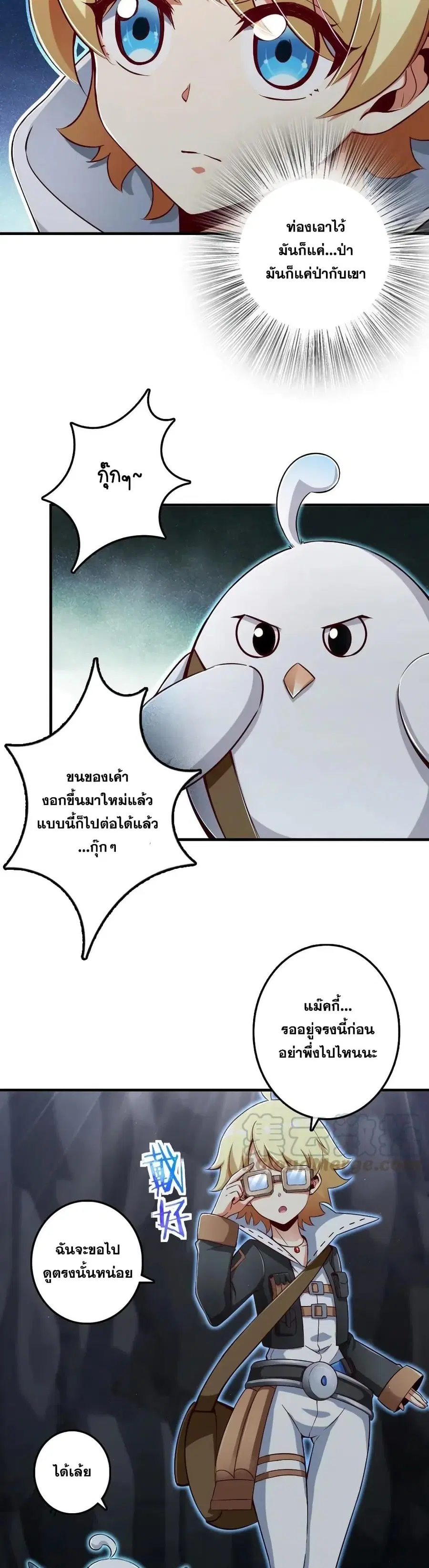 Release That Witch ตอนที่ 178 หน้า 9