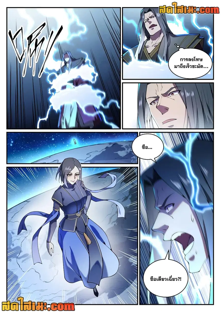 Bailian Chengshen ตอนที่ 825 หน้า 7