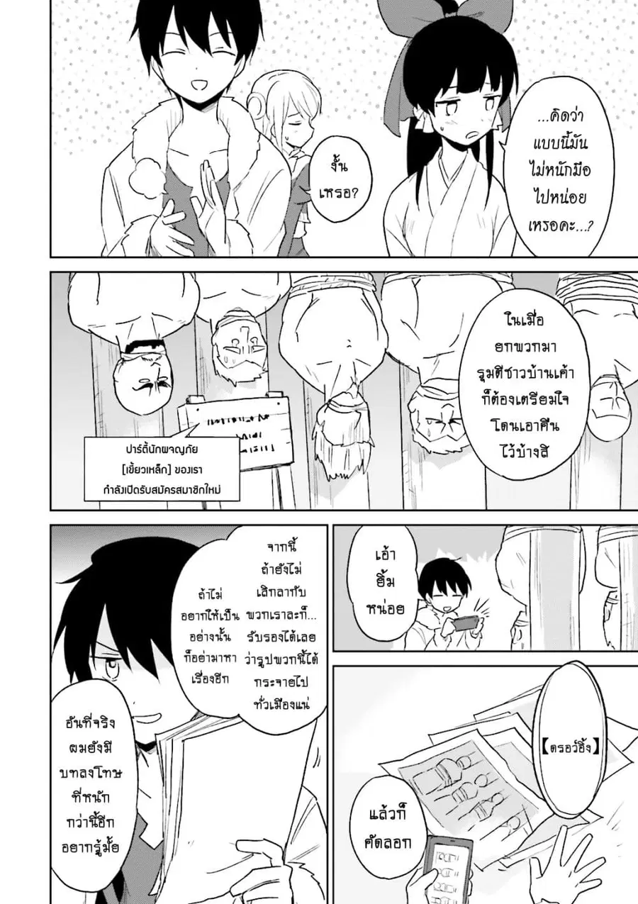In Another World With My Smartphone ตอนที่ 13.1 หน้า 22