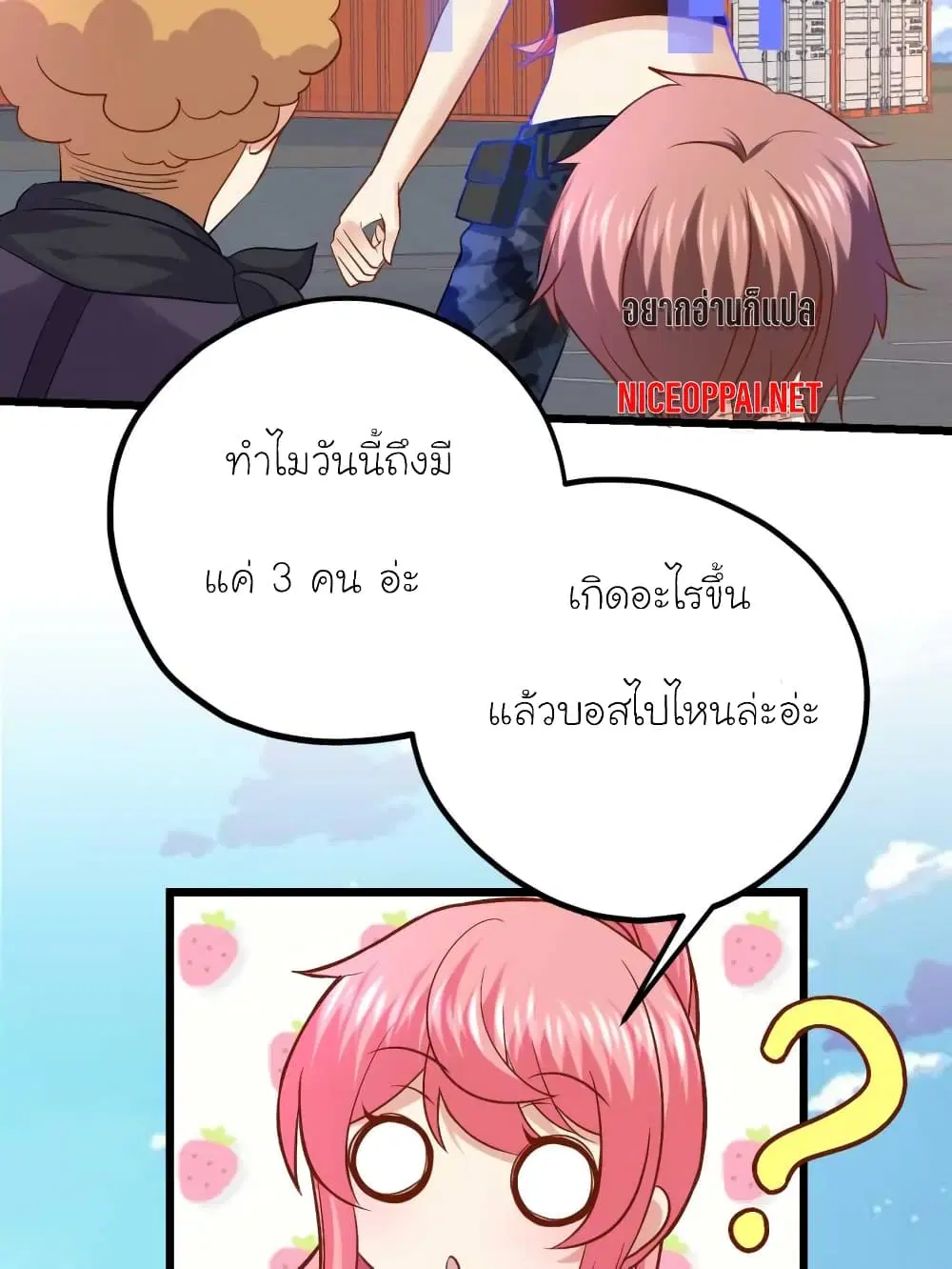My Beautiful Time with You ตอนที่ 49 หน้า 7