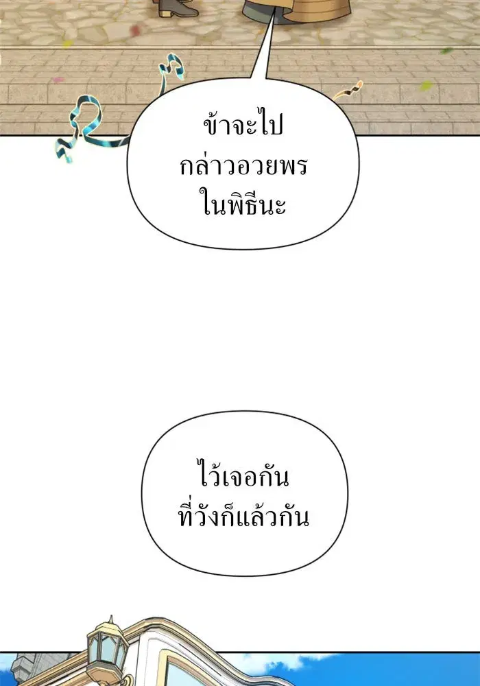 Your Throne ตอนที่ 98 หน้า 122