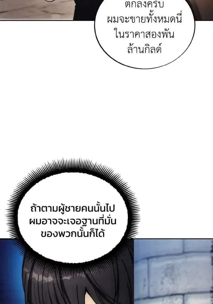 How to Live as a Villain ตอนที่ 153 หน้า 50