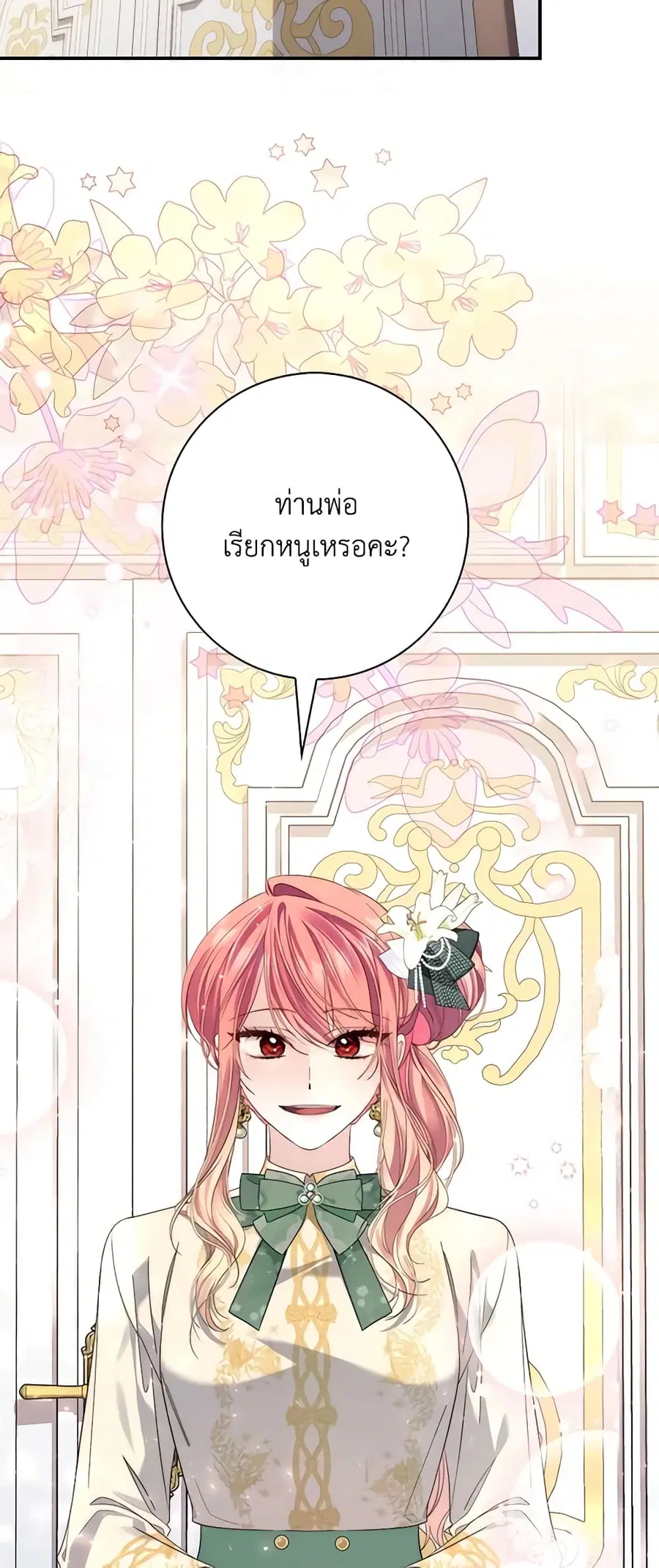 Fortune-Telling Lady ตอนที่ 7 หน้า 32