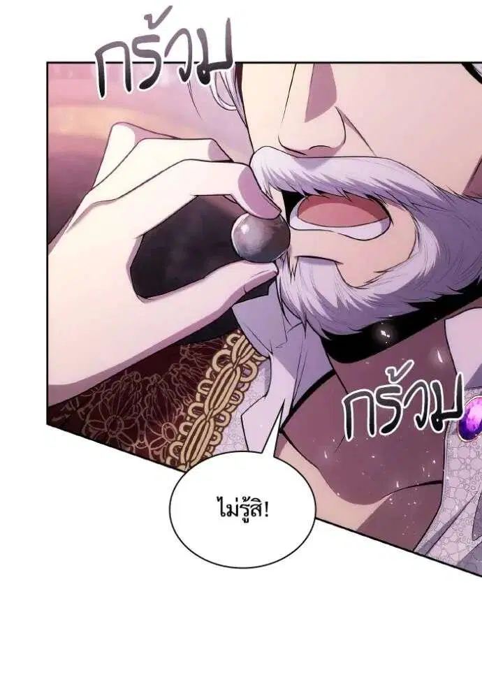 Sister I Am the Queen in This Life ตอนที่ 126 หน้า 7