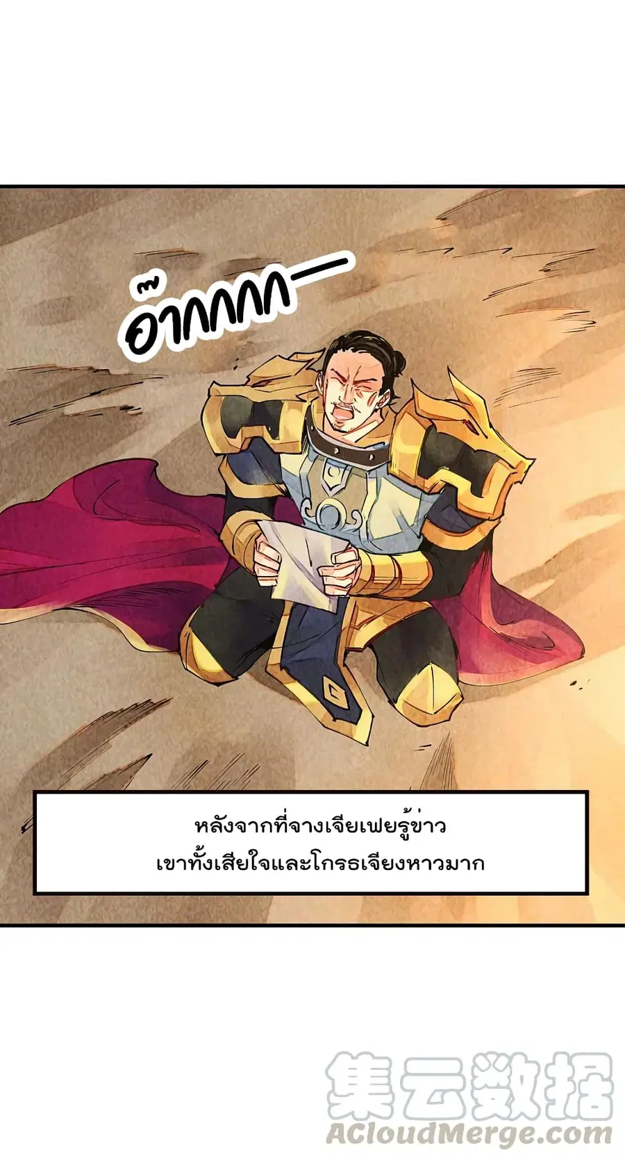 I am The Richest in The World ตอนที่ 268 หน้า 17
