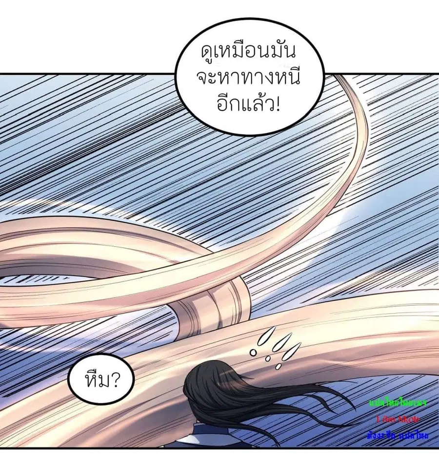 God of Martial Arts ตอนที่ 503 หน้า 11