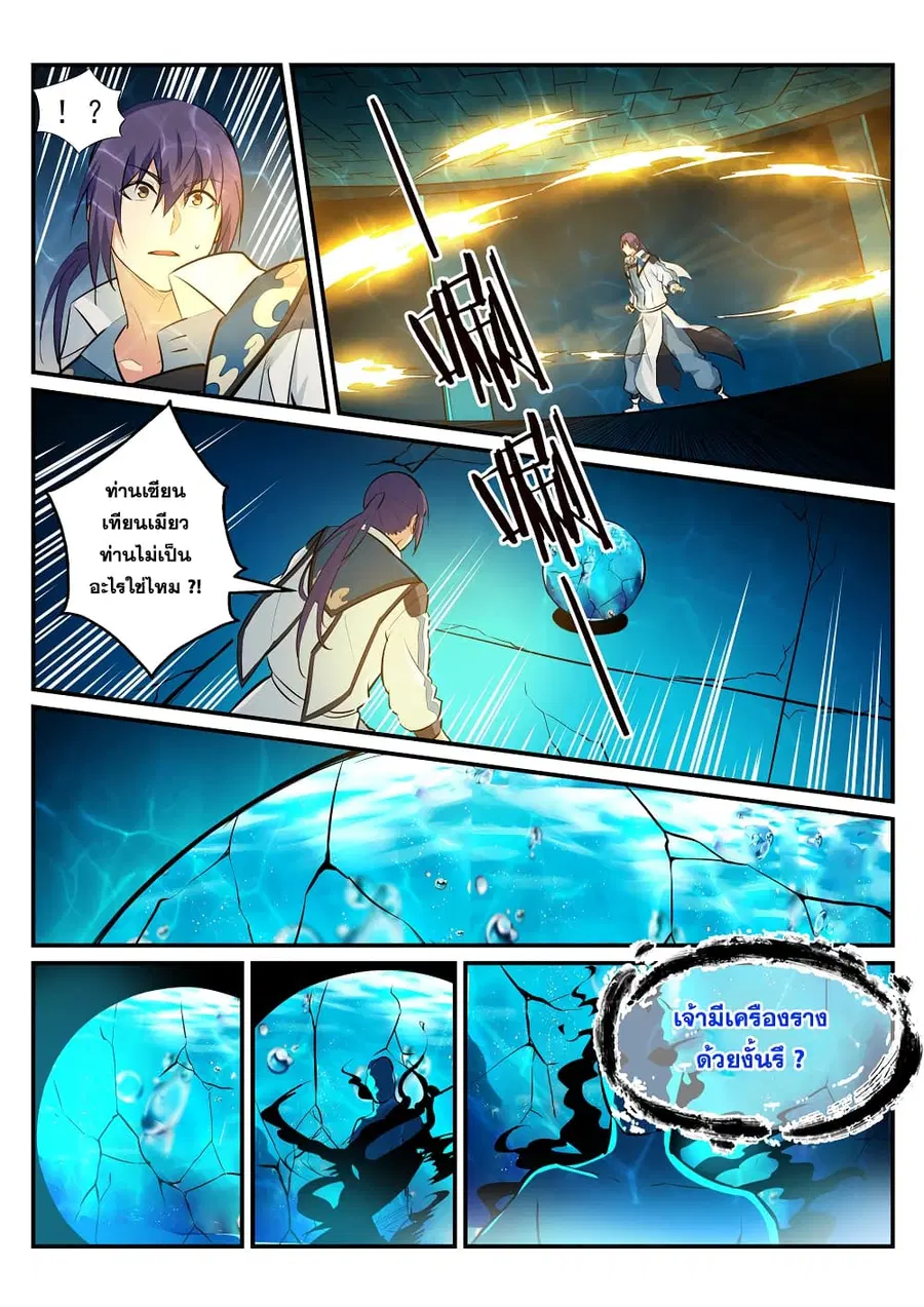 Bailian Chengshen ตอนที่ 214 หน้า 17