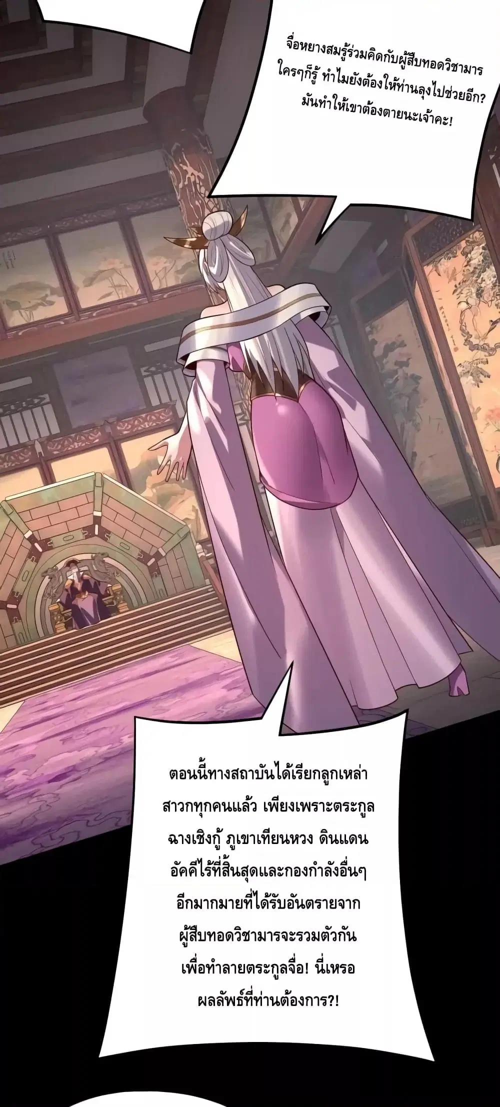 Villain is here ตอนที่ 158 หน้า 9