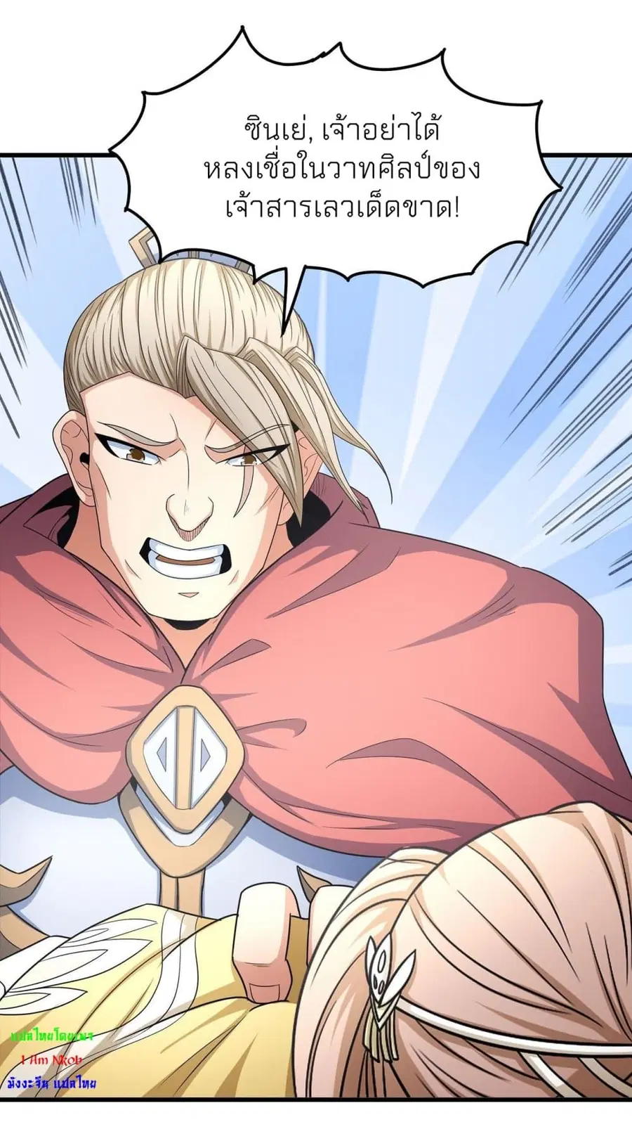 God of Martial Arts ตอนที่ 446 หน้า 10