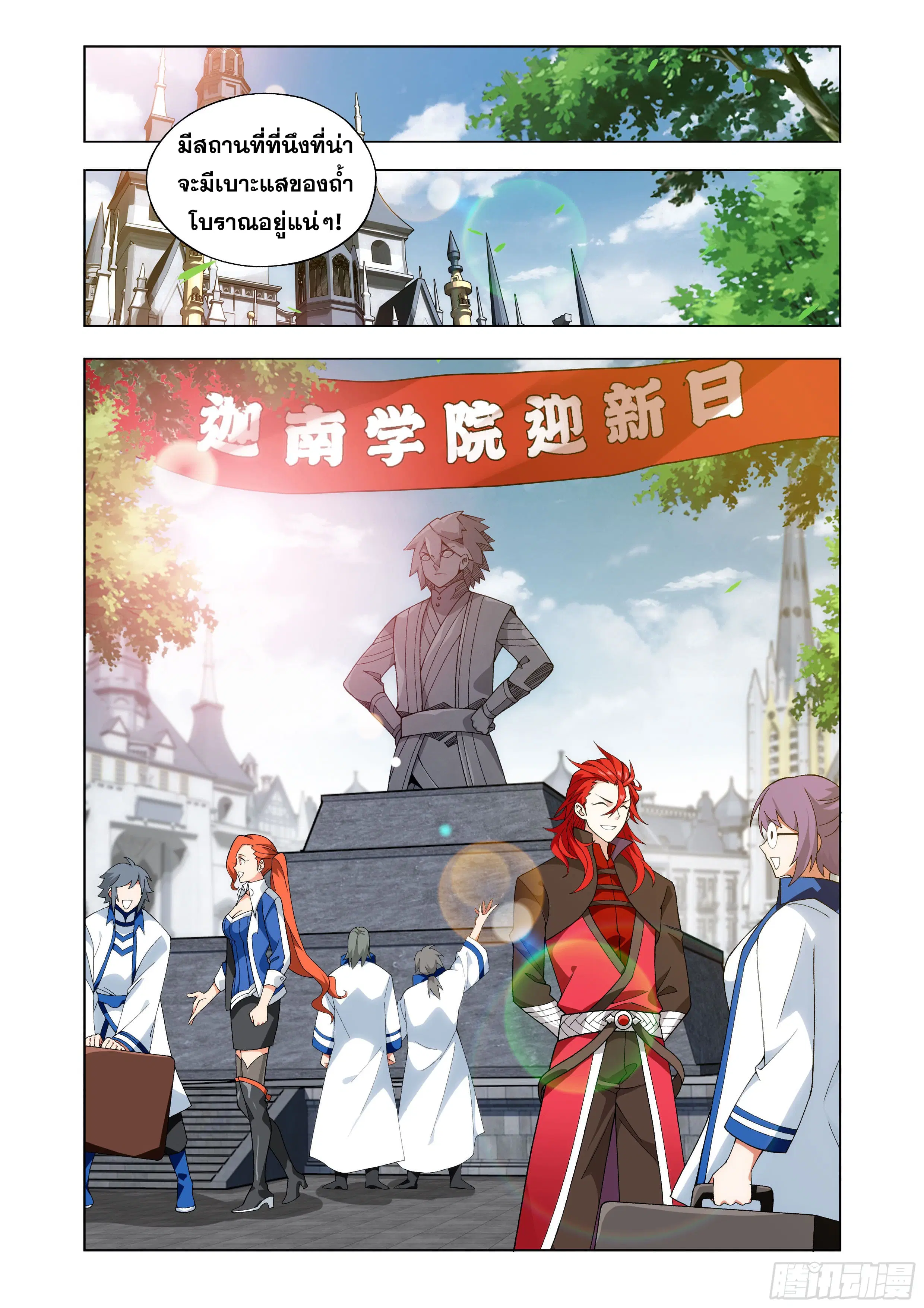 Doupo Cangqiong ตอนที่ 454 หน้า 21