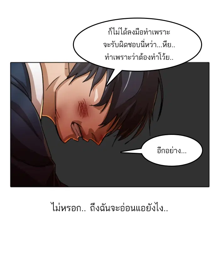 Random Chat ตอนที่ 24 หน้า 36