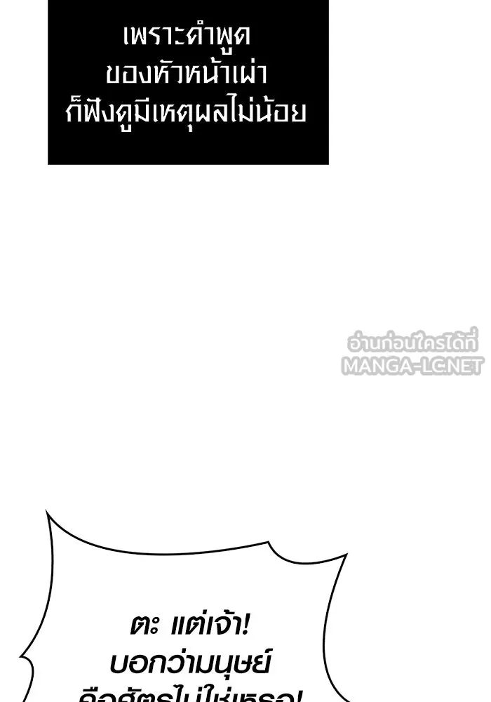Surviving the Game as a Barbarian เอาชีวิตรอดในเกมฉบับคนเถื่อน ตอนที่ 104 หน้า 33