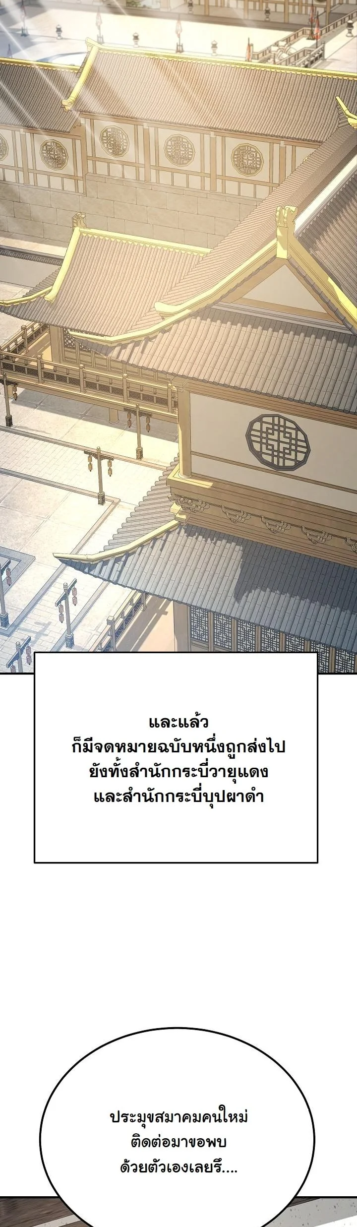 Monopolizing All Opportunities ตอนที่ 26 หน้า 55