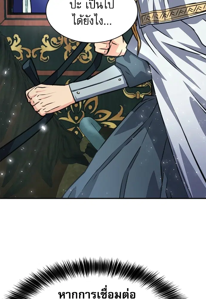 The Druid of Seoul Station ตอนที่ 159 หน้า 59