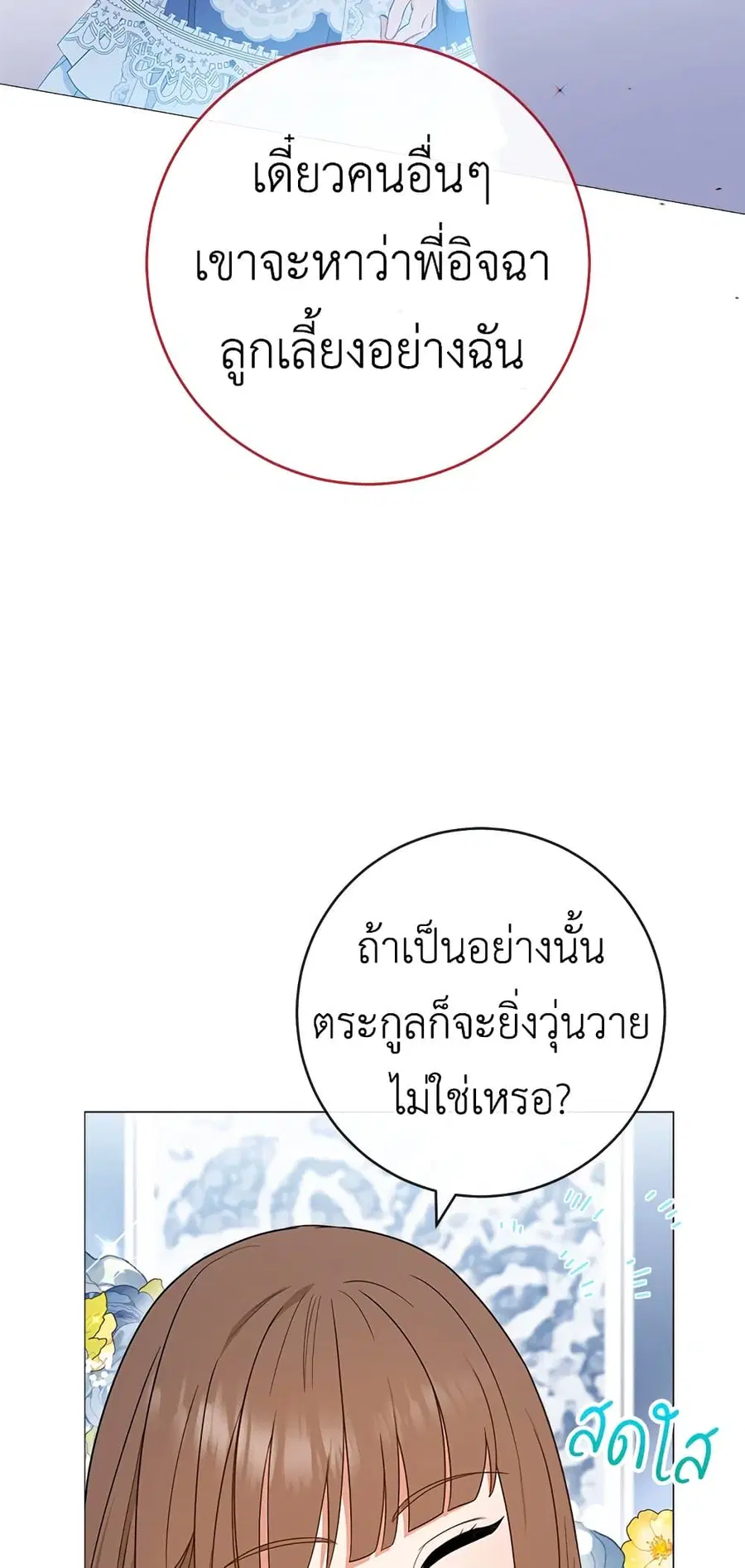 The Young Lady Is a Royal Chef ตอนที่ 85 หน้า 16