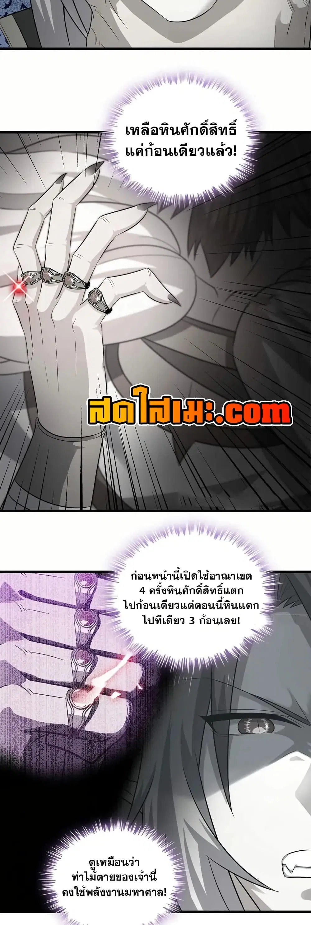 My Wife is a Demon Queen ตอนที่ 388 หน้า 11