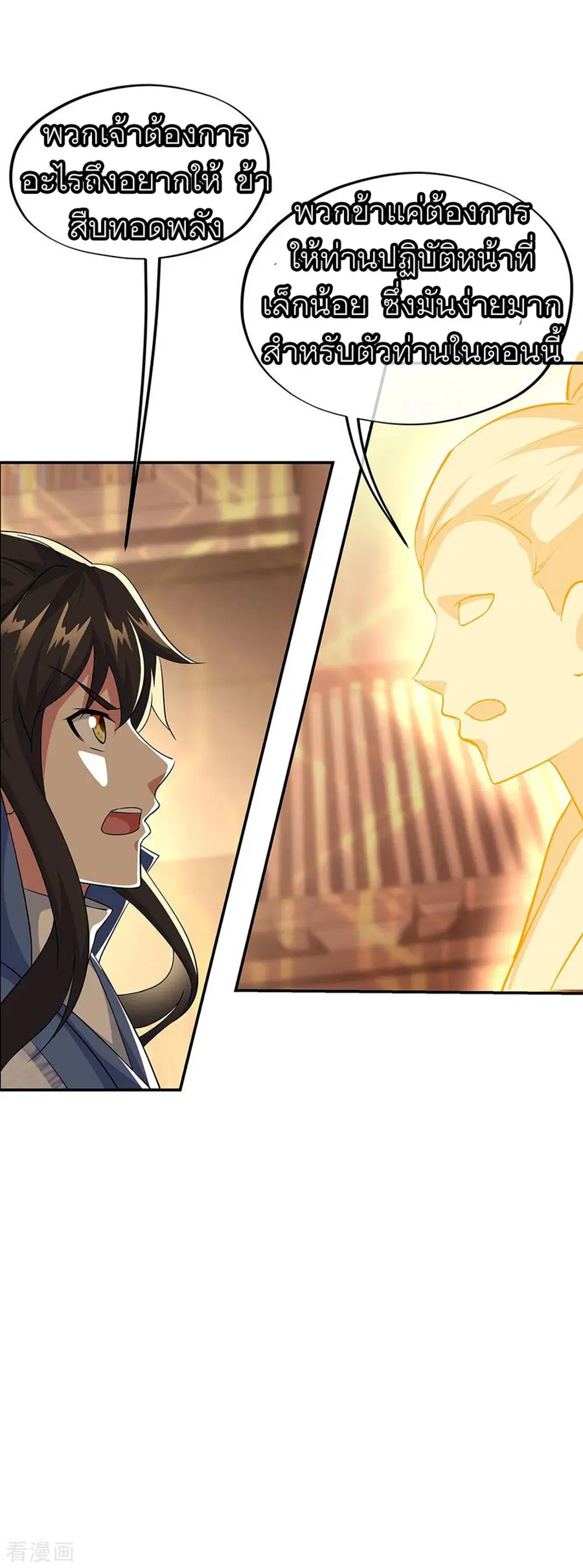 Peerless Battle Spirit (Tian Cang Zi Dongman) ตอนที่ 225 หน้า 10