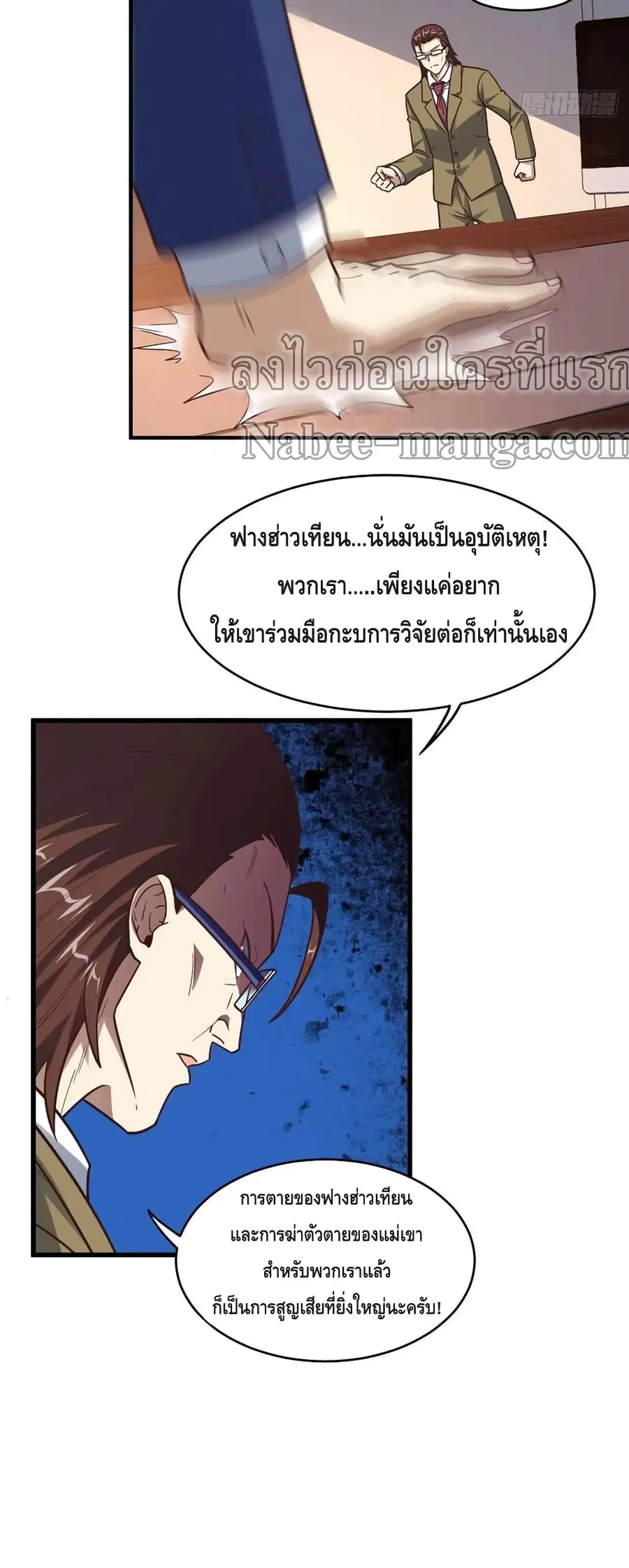 High Energy Strikes ตอนที่ 179 หน้า 12