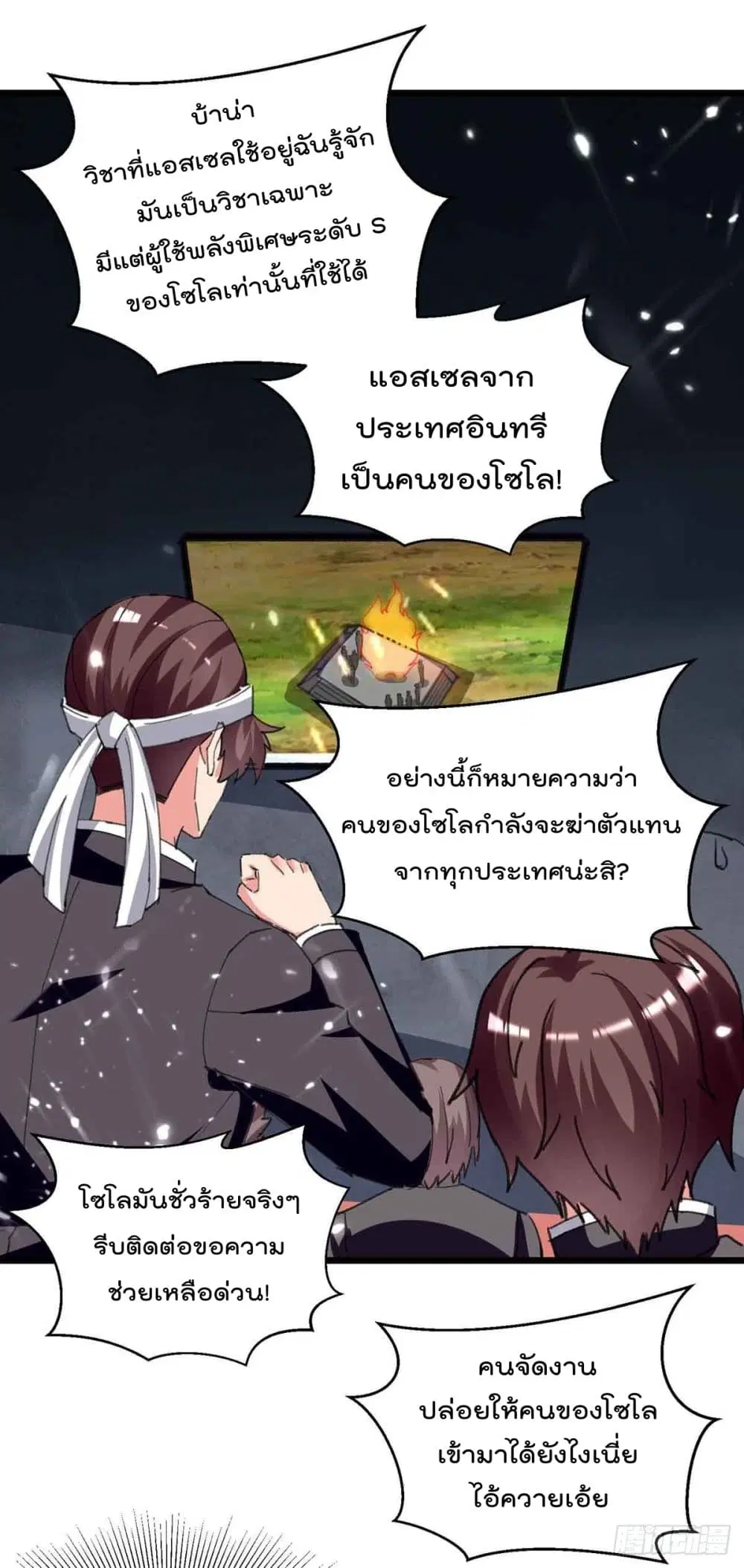 Rebirth Abandoned Less Return ตอนที่ 199 หน้า 9