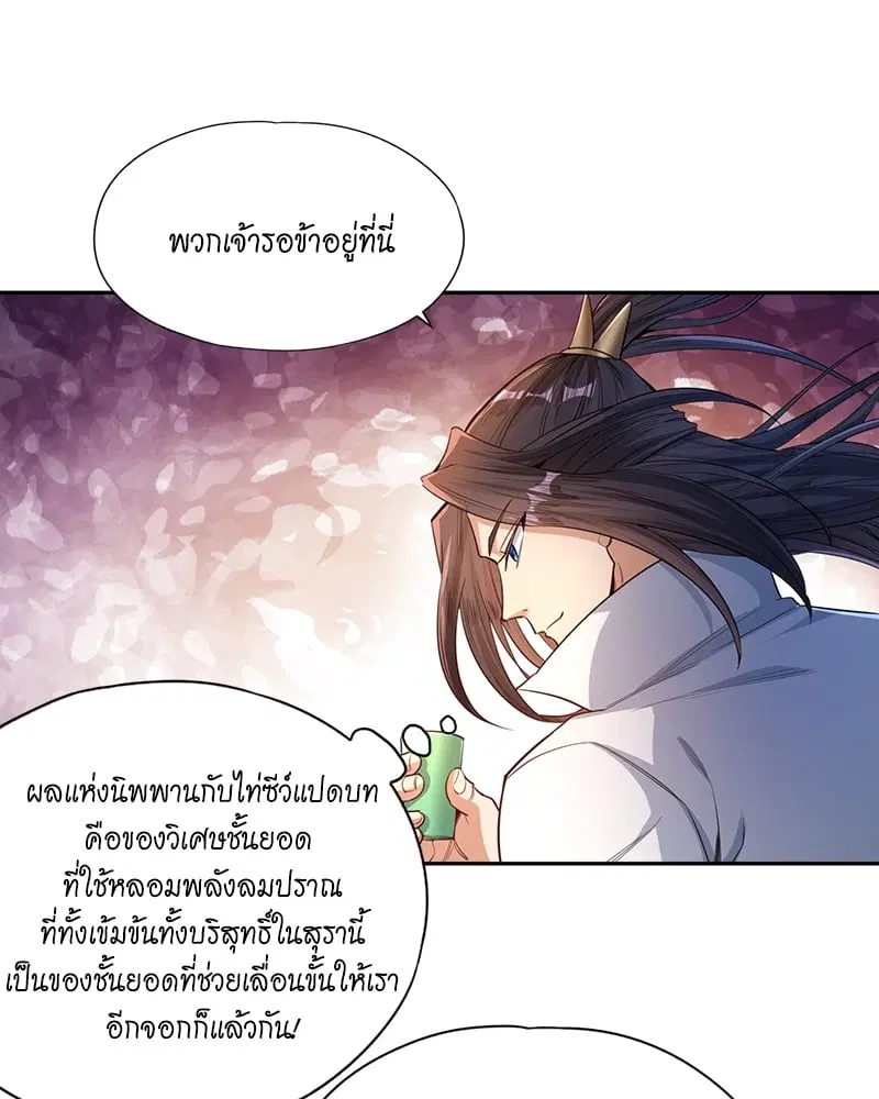 The Time of Rebirth ตอนที่ 92 หน้า 21