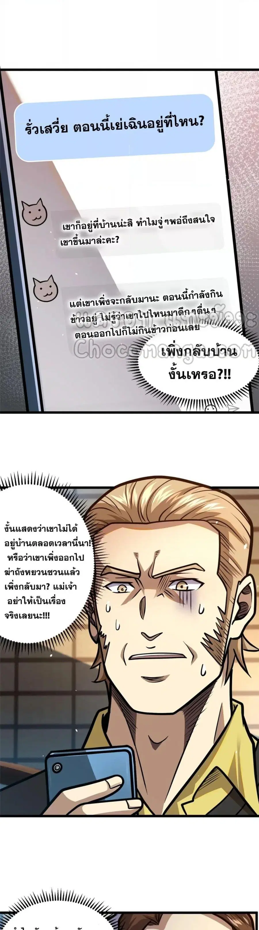 The Best Medical god in the city ตอนที่ 108 หน้า 10