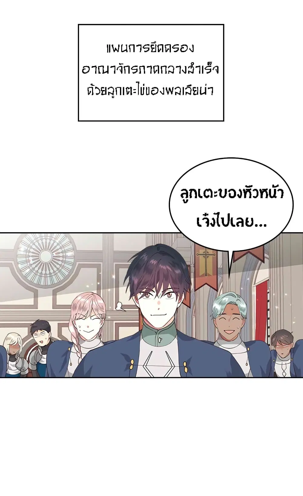The Knight and Her Emperor ตอนที่ 40 หน้า 14