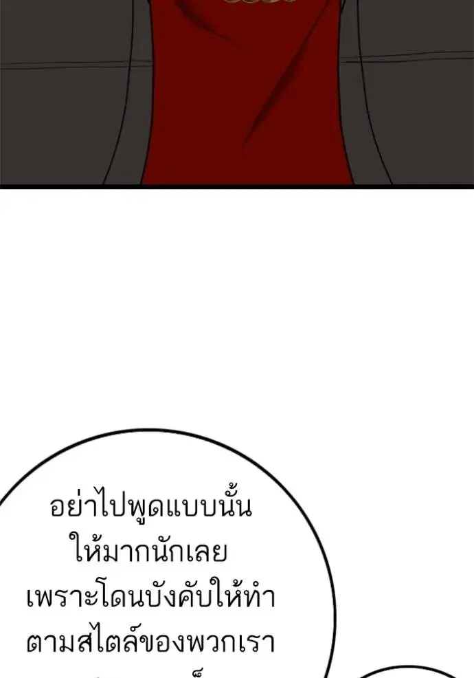 Bad Guy ตอนที่ 228 หน้า 65