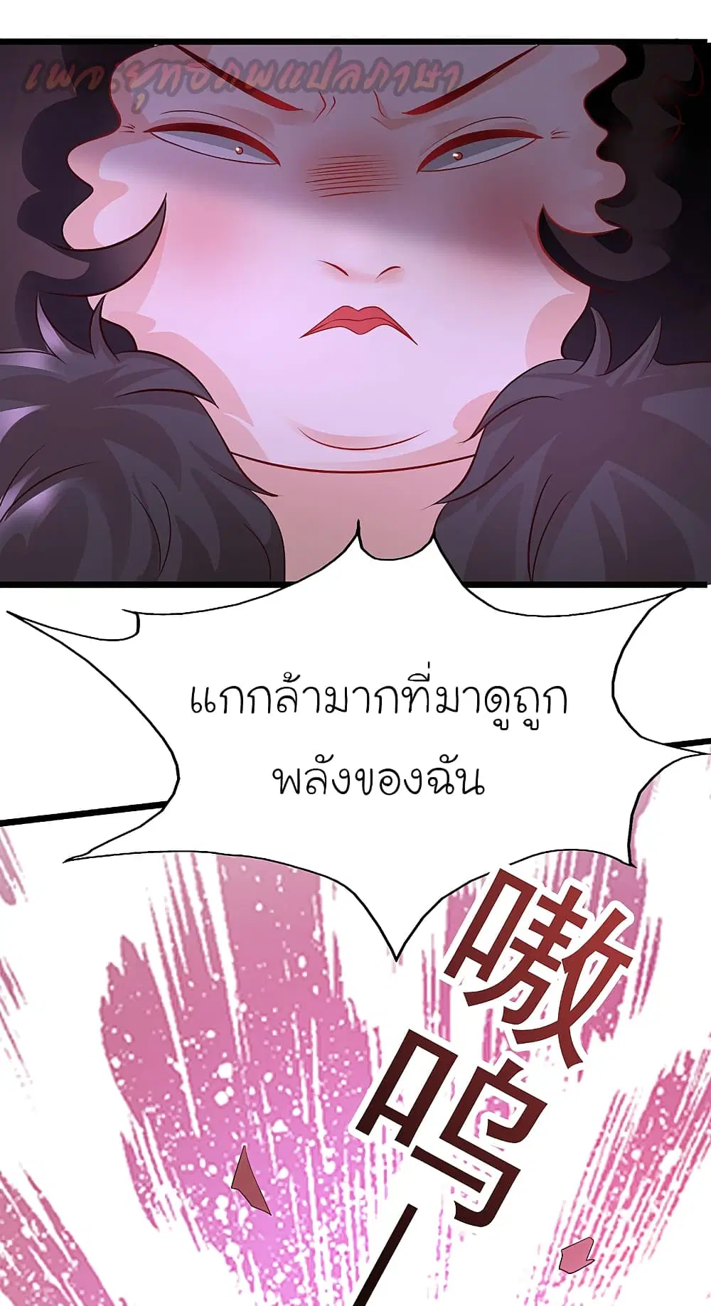 The Strongest Peach Blossom ตอนที่ 200 หน้า 21