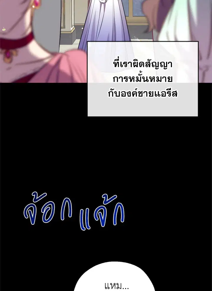 Can We Become a Family? ตอนที่ 16 หน้า 90