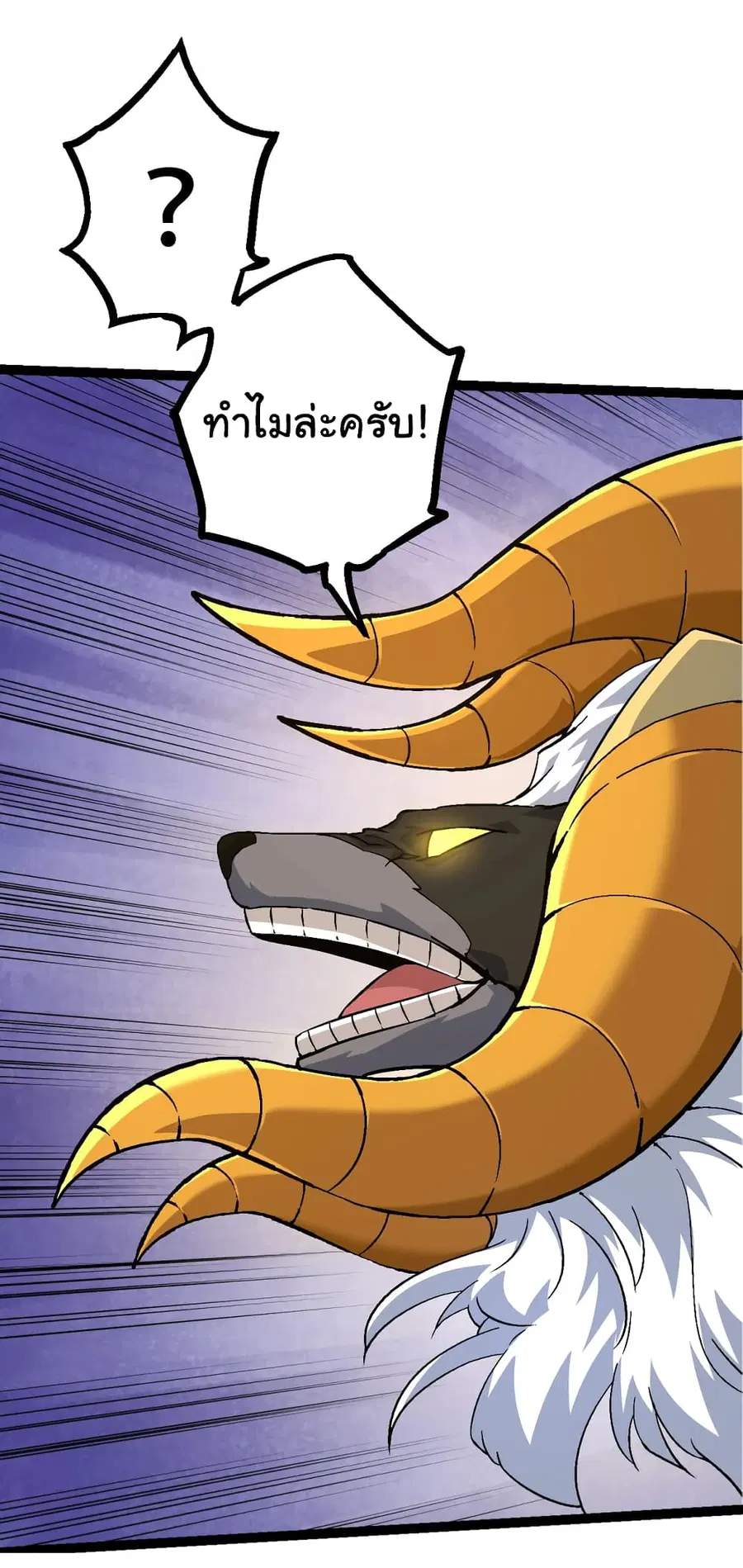 Evolution from the Big Tree ตอนที่ 83 หน้า 46