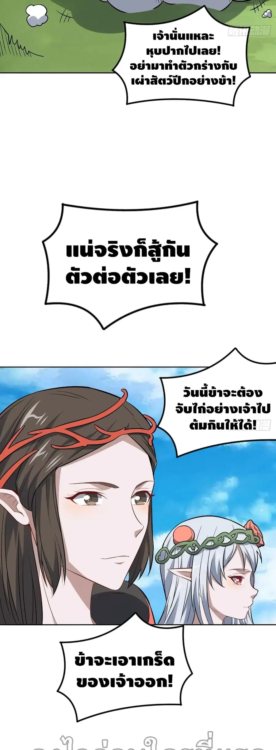 High Energy Strikes ตอนที่ 111 หน้า 19